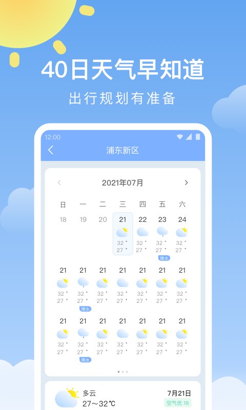 晴暖天气 v1.9.28 安卓版 3