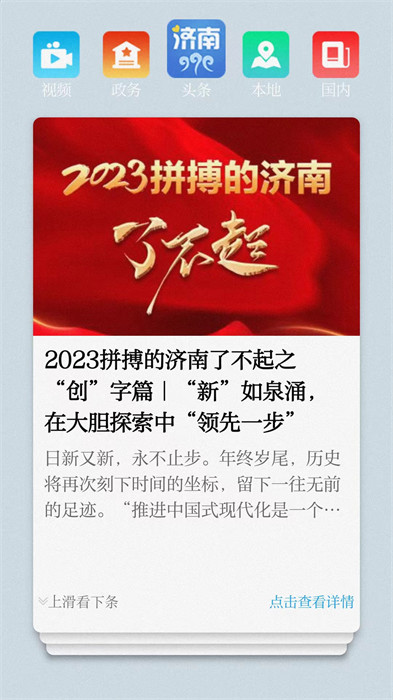 济南日报爱济南电子版 v10.1.4 安卓版 3