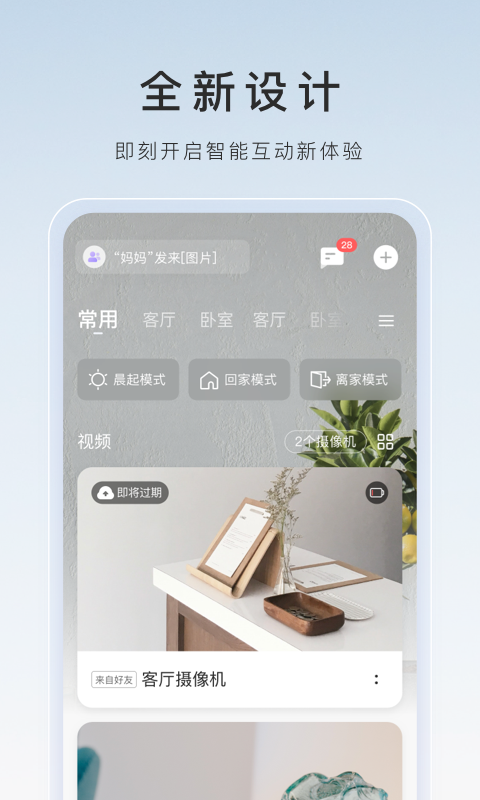 萤石云监控摄像头app v6.16.3.240617 官方安卓版 3