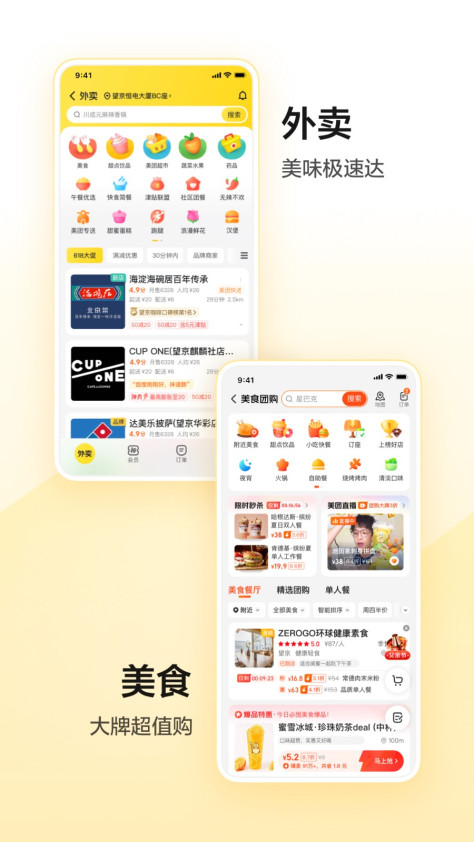 美团app共享单车 v12.21.204 官方安卓版 1