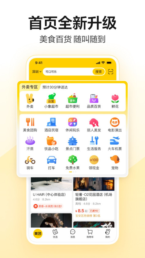 美团app共享单车 v12.21.204 官方安卓版 2