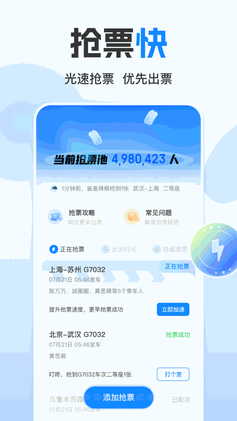 高铁管家手机版app v8.6.9 安卓版 1