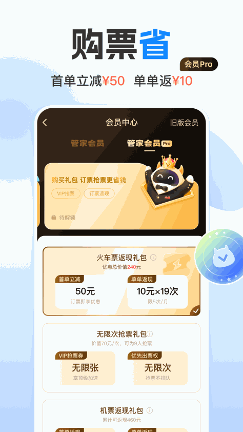 高铁管家手机版app v8.6.9 安卓版0