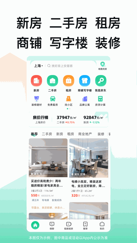 安居客最新版 v17.10.1 安卓版0