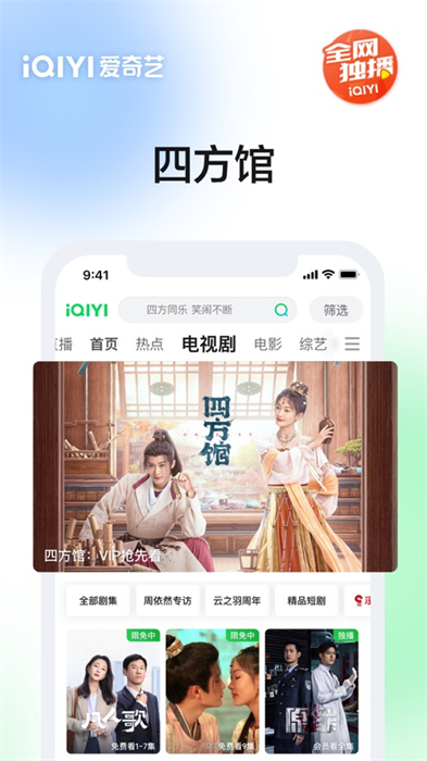 爱奇艺播放器ios版 v15.9.0 iphone版 1