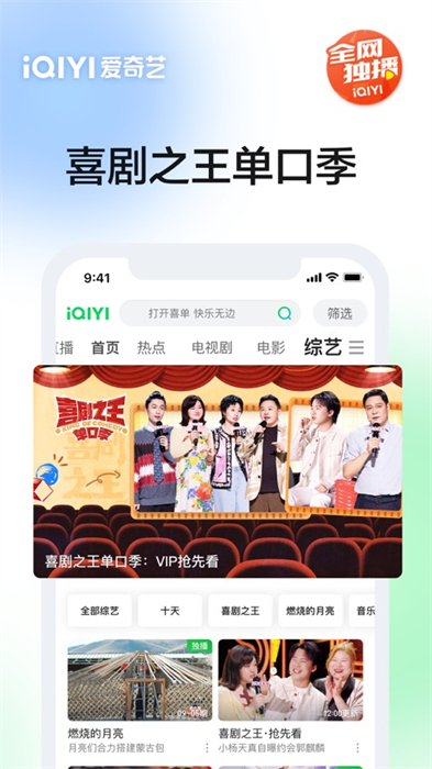 爱奇艺播放器ios版 v15.9.0 iphone版 5