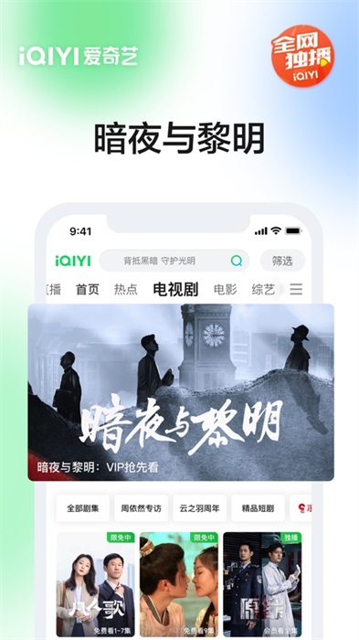 爱奇艺播放器ios版 v15.9.0 iphone版 0