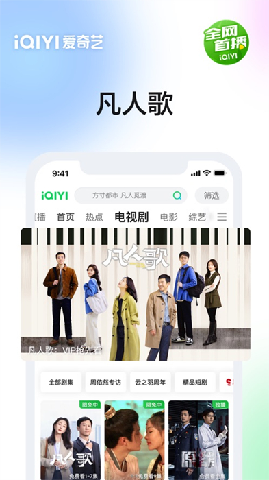 爱奇艺播放器ios版 v15.9.0 iphone版 2