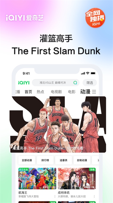 爱奇艺播放器ios版 v15.9.0 iphone版 7