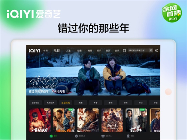 爱奇艺hd版 v15.9.0 苹果版4