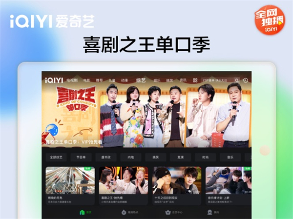 爱奇艺hd版 v15.9.0 苹果版 1