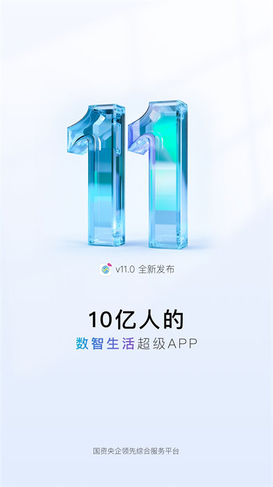 中国移动手机网上营业厅app v11.1.0 官方安卓版 2