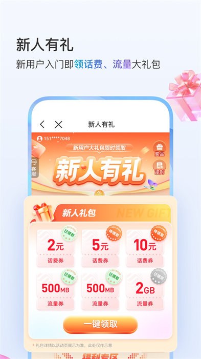 中国移动手机网上营业厅app v11.1.0 官方安卓版 4