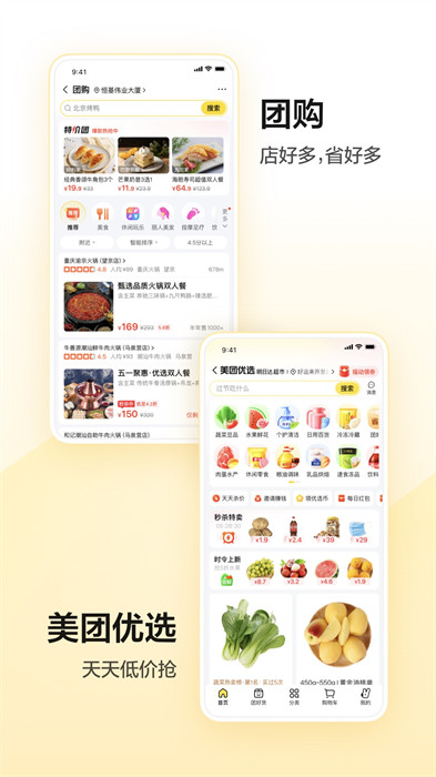 美团外卖app v12.24.404 安卓版 3