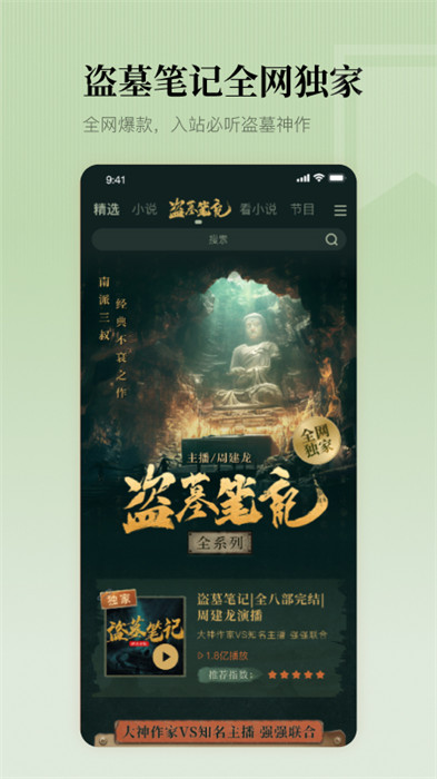 懒人听书fm官方(懒人畅听) v8.4.8 安卓最新版 1