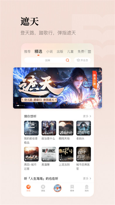 懒人听书fm官方(懒人畅听) v8.4.8 安卓最新版 0