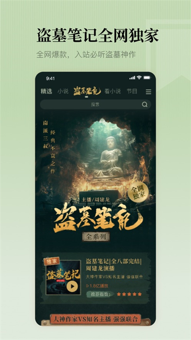 懒人听书ios版 v8.4.82 官方iphone版 1