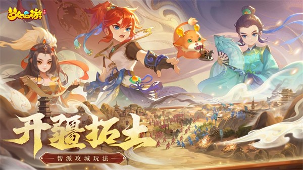 梦幻西游手游苹果版 v1.481.0 官方最新版4