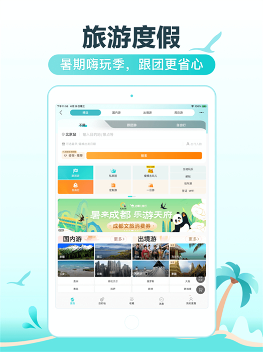 去哪儿旅行ipad版 v5.2.3 苹果ios版 5