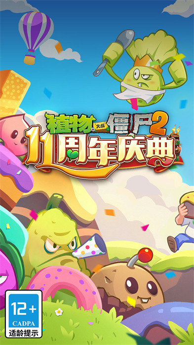 植物大战僵尸2拓维账号登录版 v3.5.3 安卓版 0