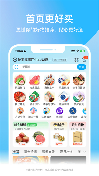 盒马鲜生iphone版 v6.11.0 ios版 1