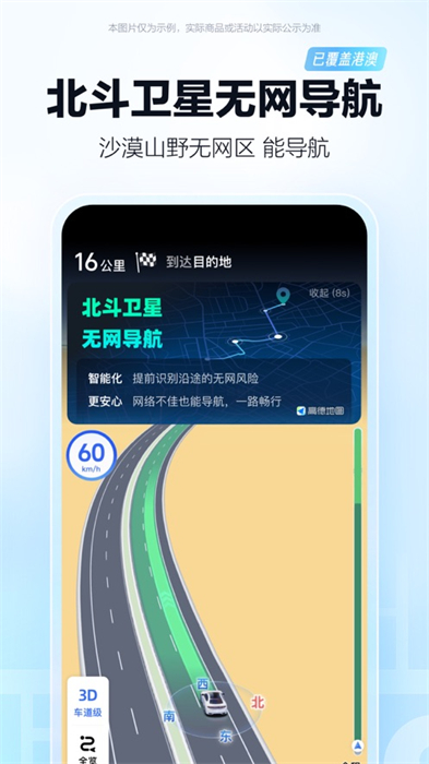 2024高德地图导航ios最新版 v15.1.1 官方iphone版 6