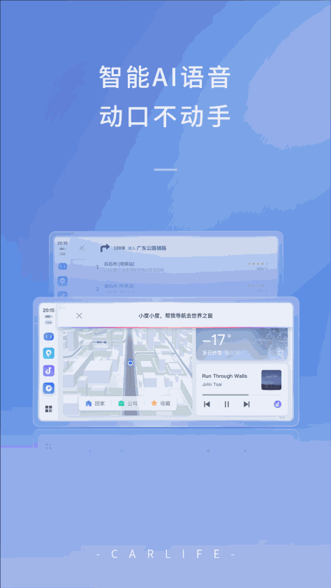 jovi智能车载最新版本(百度CarLife+) v8.5.0 安卓版1
