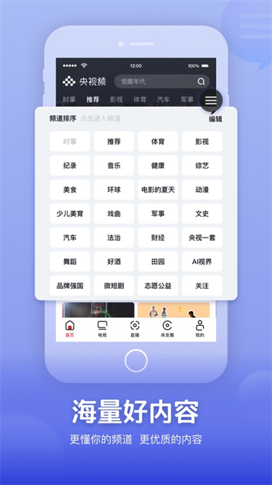央视频ios版 v3.0.1 官方iphone版 0