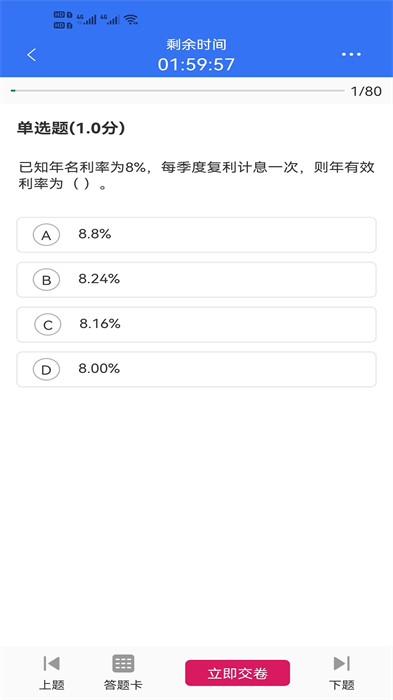 武汉建工时代大立教育 v5.1.2 安卓版 2