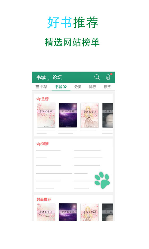 晋江文学城作品库(晋江小说阅读) v6.3.7 安卓版 0