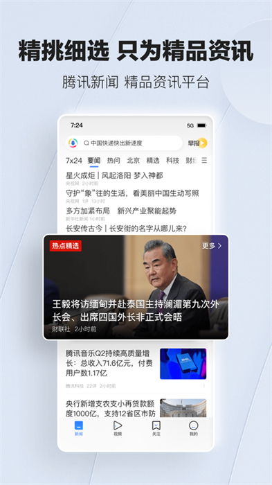 腾讯新闻客户端app苹果版 v7.5.00 官方iphone版 5