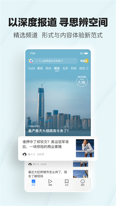 腾讯新闻客户端app苹果版 v7.5.00 官方iphone版 7