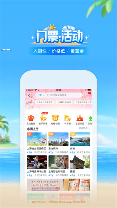 携程旅行苹果版 v8.73.4 iPhone官方版 7