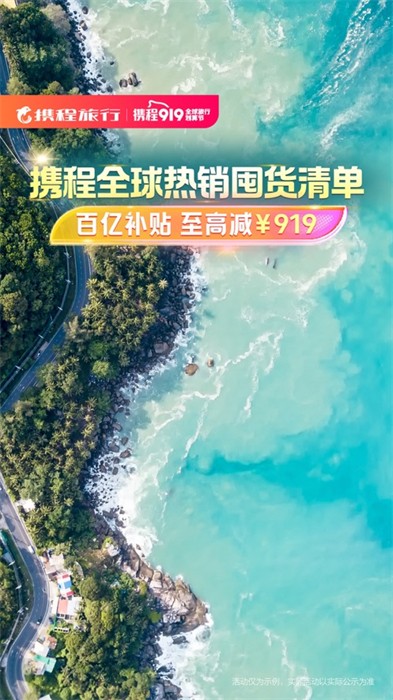 携程旅行苹果版 v8.73.0 iPhone官方版 6