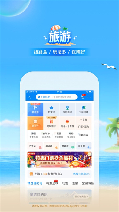 携程旅行苹果版 v8.73.4 iPhone官方版 5