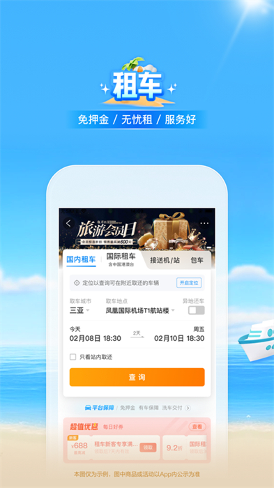 携程旅行苹果版 v8.74.0 iPhone官方版 3