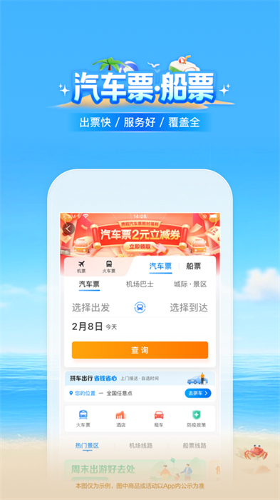 携程旅行苹果版 v8.73.0 iPhone官方版 1