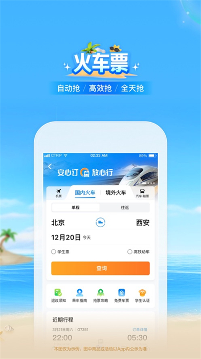 携程旅行苹果版 v8.73.0 iPhone官方版 4