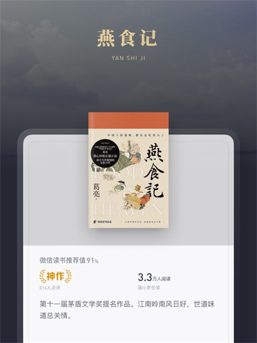 微信读书ipad版 v8.3.1 苹果ios版 0