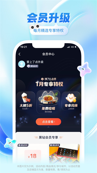 饿了么最新版app v11.14.88 安卓版 5