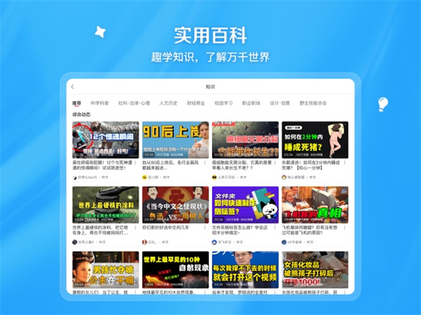 bilibili哔哩哔哩ipad客户端 v8.9.0 苹果ios版 6