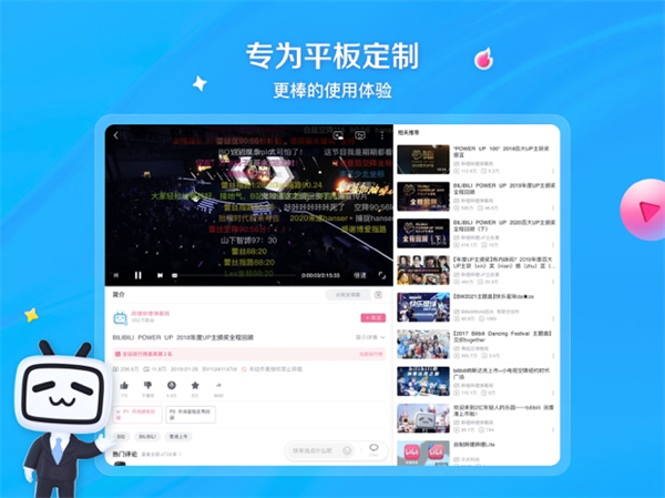 bilibili哔哩哔哩ipad客户端 v8.9.0 苹果ios版 1