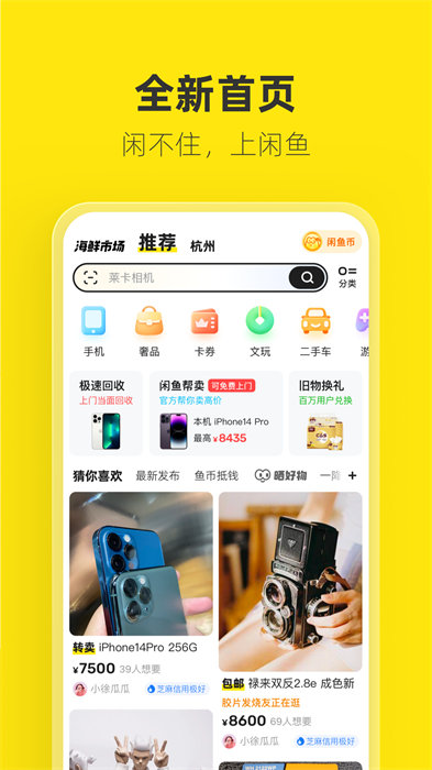 闲鱼租房app v7.17.30 安卓版 2