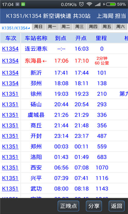 路路通列车时刻表最新版 v5.1.5.20240815 官方安卓版 2