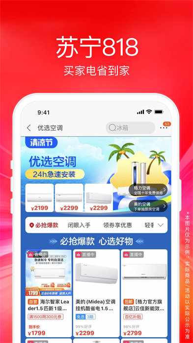 苏宁易购电器商城 v9.5.164 安卓最新版 3