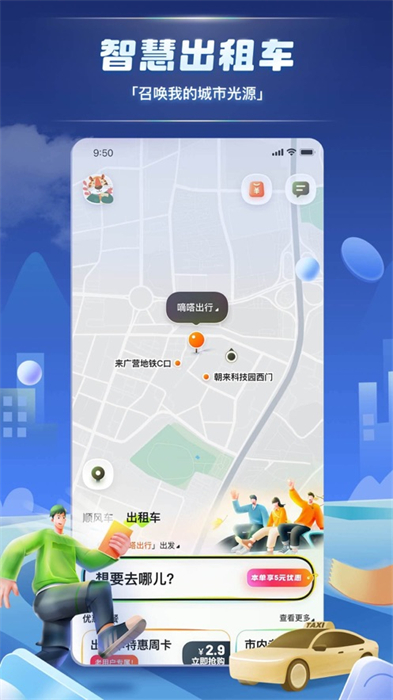 嘀嗒出行ios版 v9.64.0 官方版 1