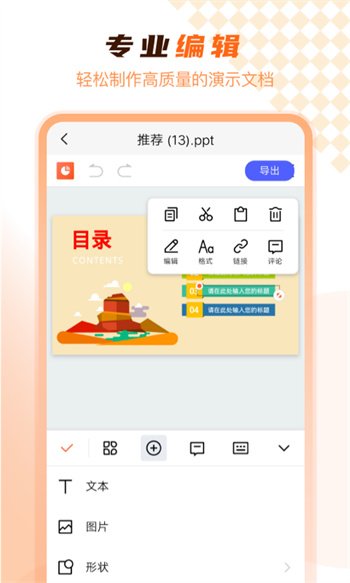 ppt在线制作一键生成免费 v3.9.0 安卓版 0