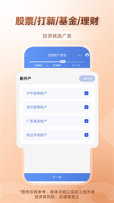 广发证券开户 v3.9.82 安卓版 2