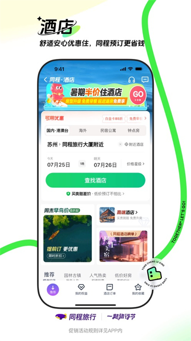 同程旅行ios版 v10.9.0 官方版7