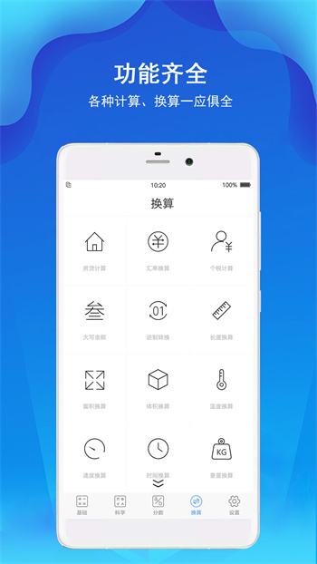 极速计算器 v7.1.3 安卓版 2